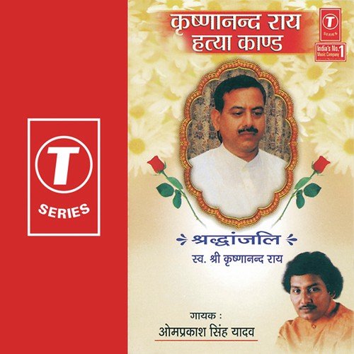 Krishna Nandray Hatyakaand (Gram Basaniya Se Aage) - Om Prakash Singh Yadav