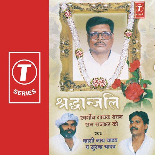Pachhatail Okar Vajib Ba - Kashinath Yadav, Surendra Yadav