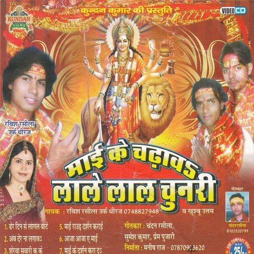 Mai Raur Darsan Karai - Ravish Rasila