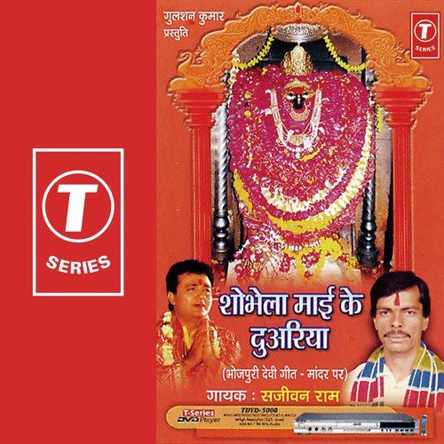 Panva Khaile Hey Devi Maie - Sanjivan Ram