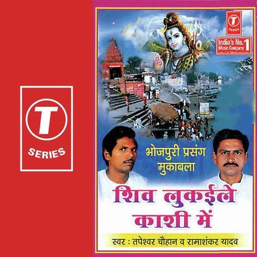 Shiv Lukayile Kashi Mein - Ramashankar Yadav, Tapeshwar Chauhan, Bhushan Dua