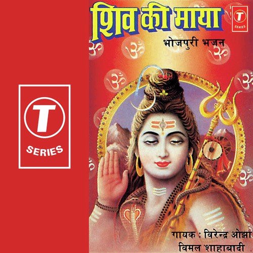 Shiv Har Har Har - Virendra Ojha, Vimal Shahabadi, Dabbu Shukla