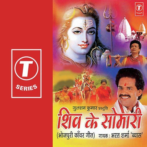 Gaura Ke Var Albela - Bharat Sharma Vyas, Ajay Prasanna