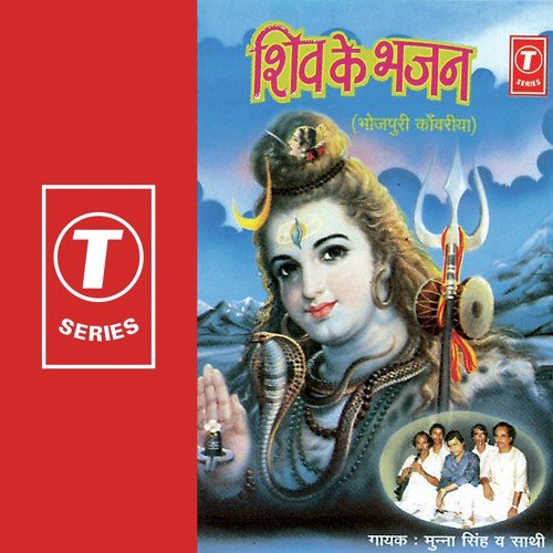 Bani Ke Kanwariya Hum - Munna Singh