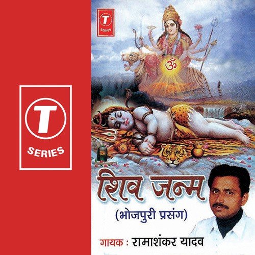 Shiv Janam (Bhojpuri Prasang) - Ramashankar Yadav, Mahesh Ji Akela