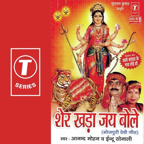 Jagmag Jyoti Jare Mandir Mein - Indu Sonali, Anand Mohan, Dhananjay Mishra
