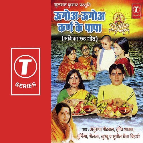 Oogao Oogao Karan Ke Papa - Sunil Chhaila Bihari, Anuradha Paudwal, Khushboo, Shailja, Tripti Shakya