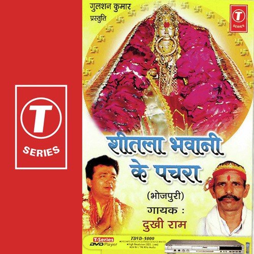 Naam Mata Ka - Dukhi Ram Yadav, Bhushan Dua