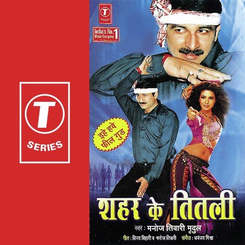 Gharve Mein Haar Hoi Gayile - Manoj Tiwari, Dhananjay Mishra