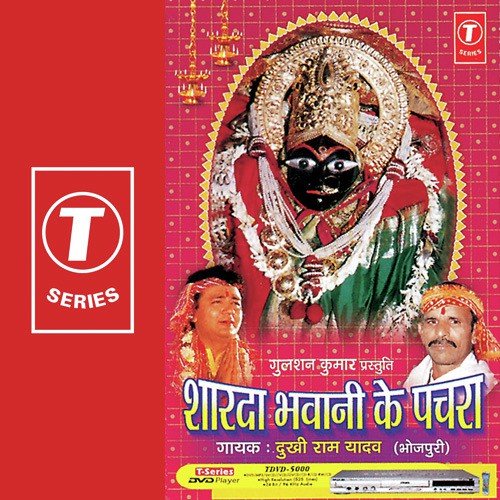 Maihar Wali Maa Sharda - Dukhi Ram Yadav