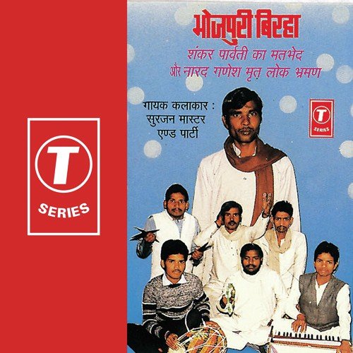 Narad Ganesh Mrit Lok Bhraman(Hasya) - Surjan Master