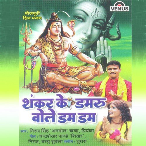 Madaiya Keenaram Ki - Priyanka, Niraj Singh, Anmol Rucha, Ghungroo Ji