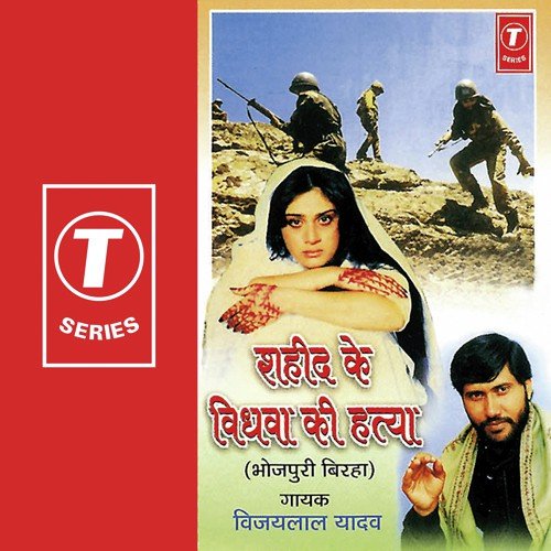 Kargil Ke Shahid Ke Vidhva Ki Hatya - Vijay Lal Yadav