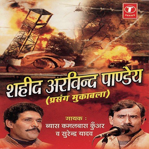 Ae Sipahi Ji (Samar Mein Amar) - Surendra Yadav