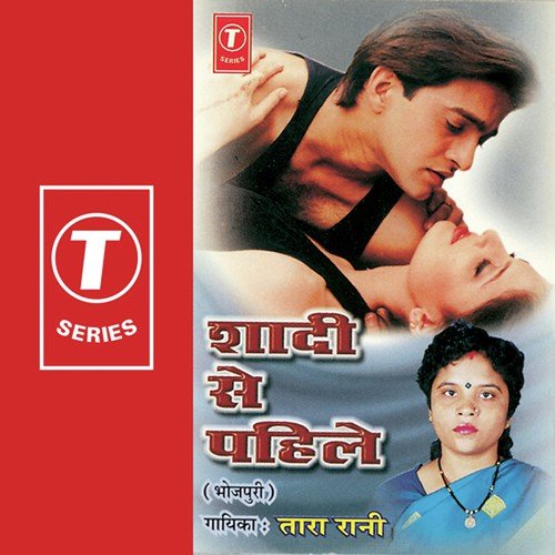 Marad Heroin Piye - Tara Rani, Shams Jameel