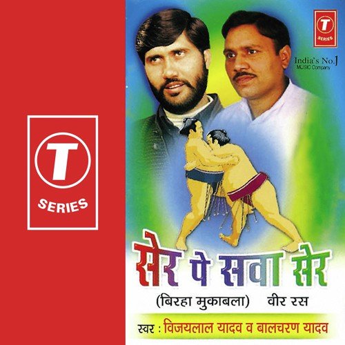 Ser Pe Sava Ser - Vijay Lal Yadav, Balcharan Yadav