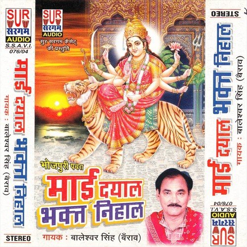 Maiya Hamri - Baleswar Singh