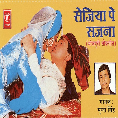 Katiya Na Hoi Humse - Munna Singh, Rajendra Prasanna