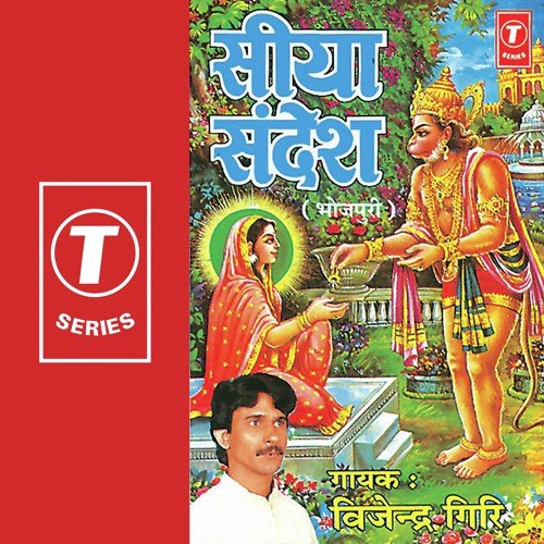 Seeya Sandesh - Vijendra Giri, Tarkeshwar Giri