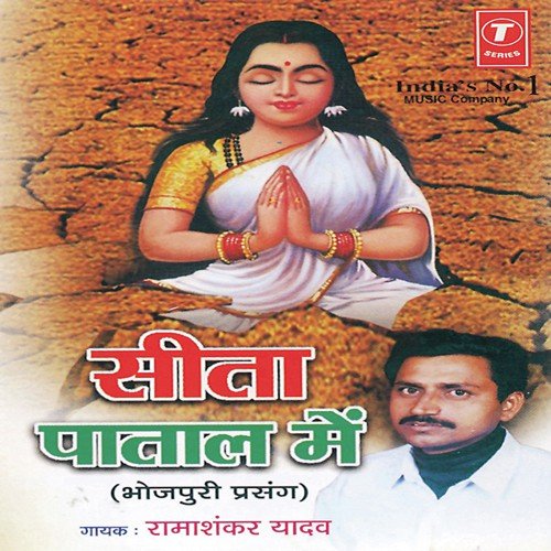 Seeta Patal Mein - Ramashankar Yadav, Baijnath Singh