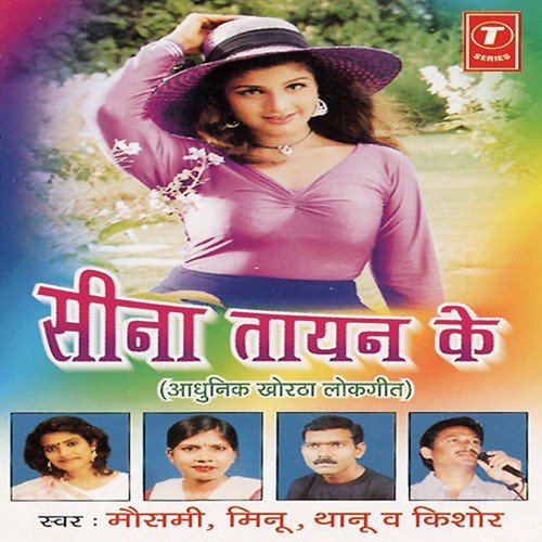 Bhel Bhinsayar Piya - Moushumi Chatterjee, Meenu, Kishore, Thanu, Deepak Penka