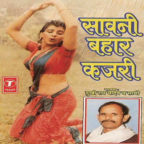 Are Dewra Leena Bhabhi - Dukhi Ram Yadav
