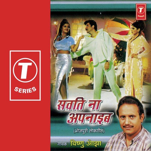 Le Le Chal Saath Mein - Vishnu Ojha, Raju, Satyendra