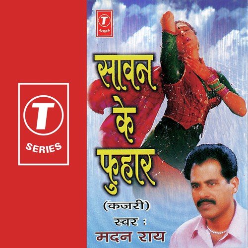 Are Rama Balmaa Milal Ba Anaari - Madan Rai, Dhananjay Mishra