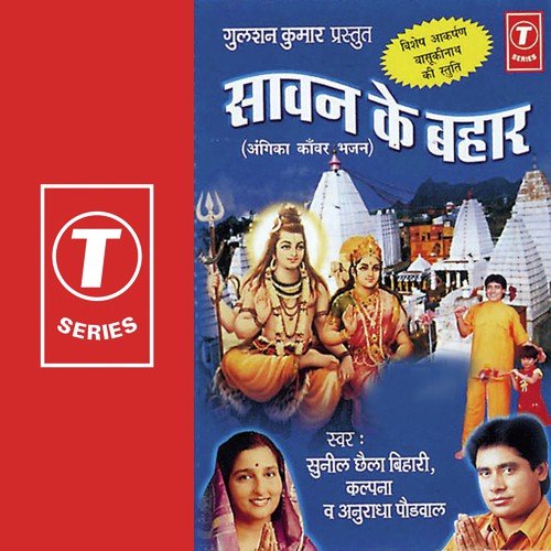 Humra Put Chahi - Sunil Chhaila Bihari, Anuradha Paudwal, Kalpana