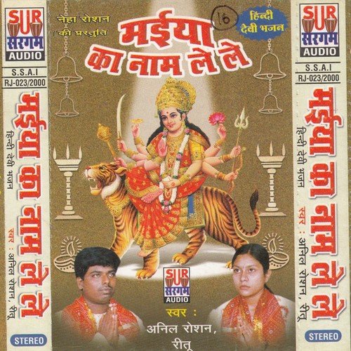 Lele Tu Naam Lele - Anil Rosan, Rita