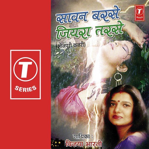 Hum Naiher Mein Bani - Vijaya Bharti, Sohanlal