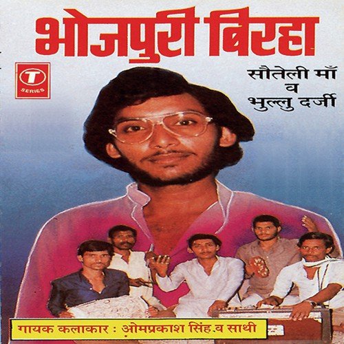 Birha Sauteli Maa (Netradaan) - Om Prakash Singh Yadav