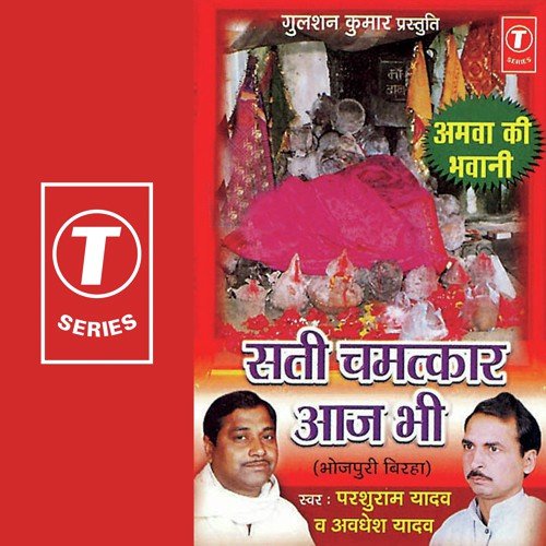 Swarge Mein Sabse Bada Kaun - Awdesh Yadav, Parshuram Yadav
