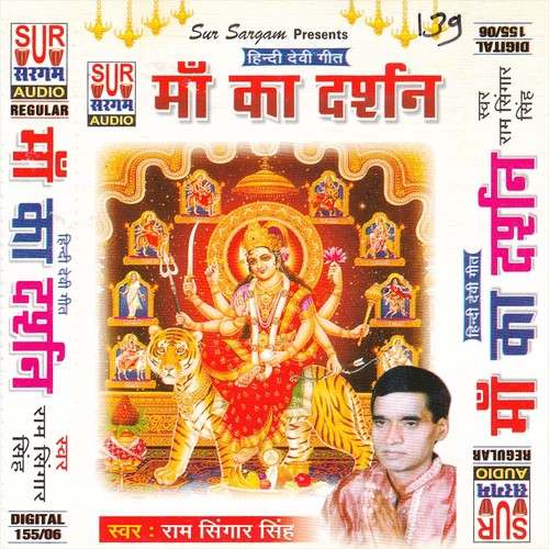 Aarti Karo Durga Maiya Ki - Ram Singar Singh, Kumari Kirati