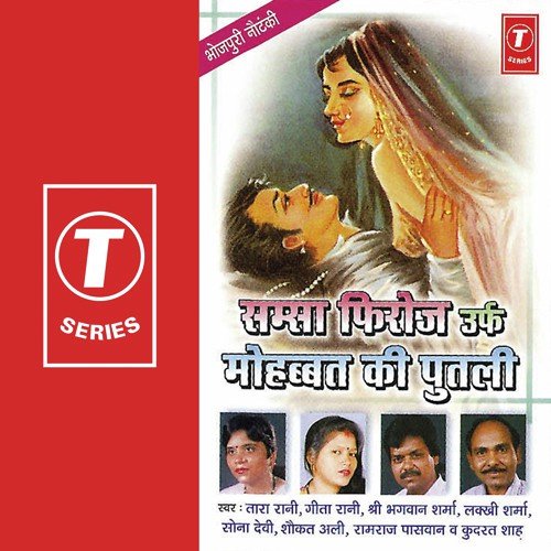 Samsa Firoz Urf Mohabbat Ki Putli - Geeta Rani, Tara Rani, Bhagwan Sharma, Kudrat Sai, Lakhi Sharma, Ramraj Paswan, Shoukat Ali, Sona De