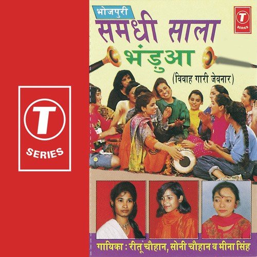 Bahina Ke Vech Aila - Shamsher Ahmed