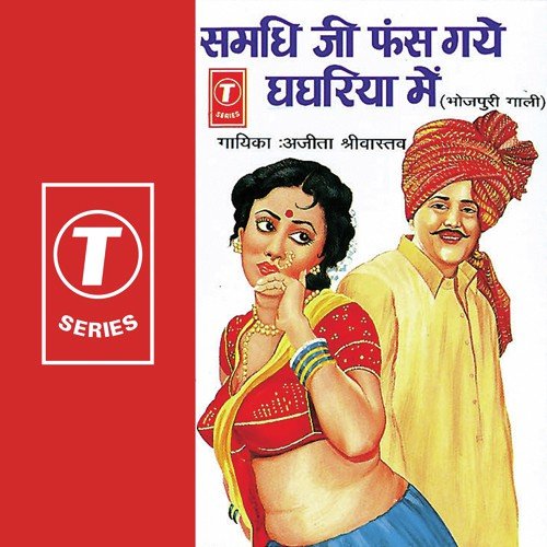 Ban Than Ke Samdhi Aayo Re - Ajita Shrivastava, Sohanlal