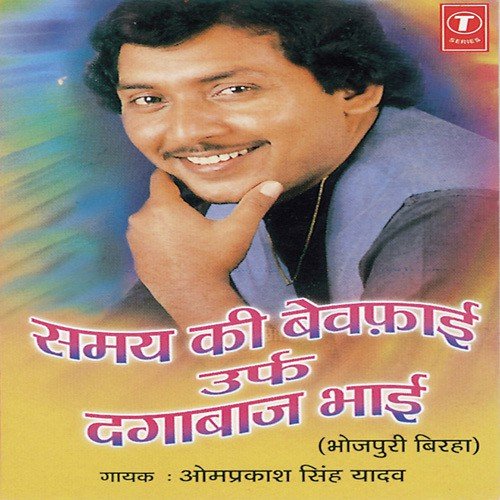 Samay Ki Bevafai Urf Dagabaj Bhai - Om Prakash Singh Yadav, Bhushan Dua