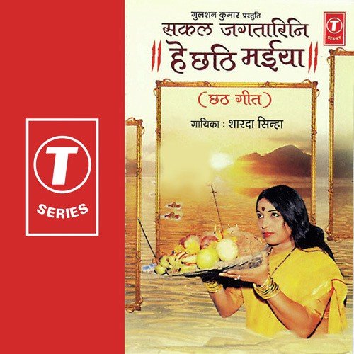 Mahima Ba Raure Apaar - Sharda Sinha