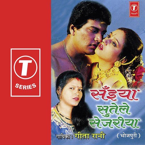 Kar Jani Khel - Geeta Rani, Shams Jameel