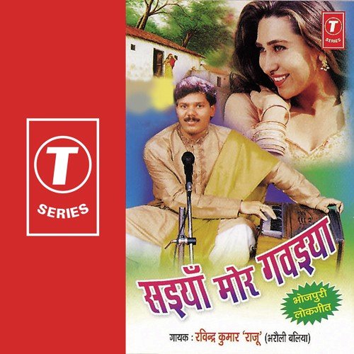 Sanwar Goriya Ho - Ravinder Kumar Raju, Dhananjay Mishra