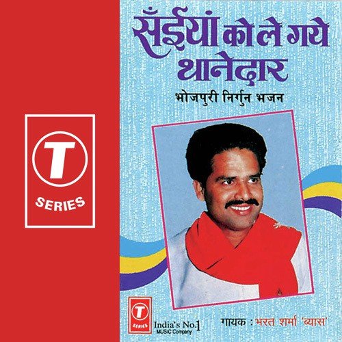 Kavno Thagva Nagariya Lutal Ho - Bharat Sharma Vyas