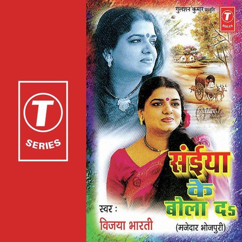 Leke Doliya Kahar - Vijaya Bharti, Ajay Prasanna