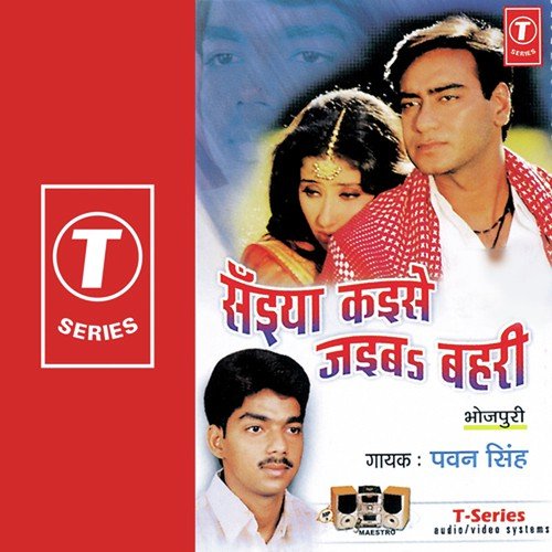 Chunari Ke Bheetar Itar - Pawan Singh, Ajit Singh, Birendra Pathak