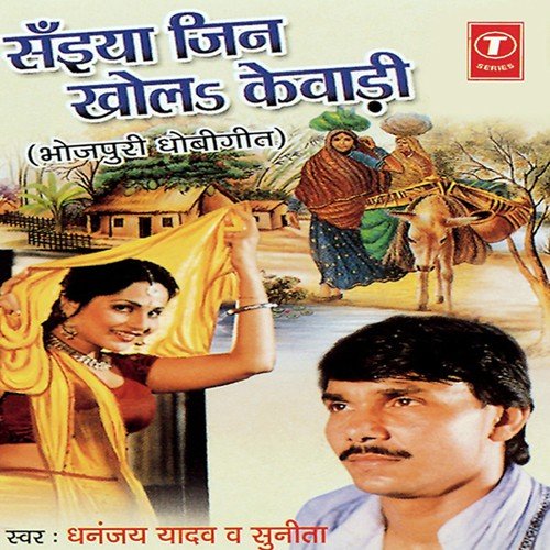 Ghoonghta Ke Taar Gori - Sunita, Dhananjay Yadav