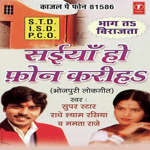P. H. D. Kaike Karela - Radheshyam Rasiya, Mamta Raje, Sohanlal