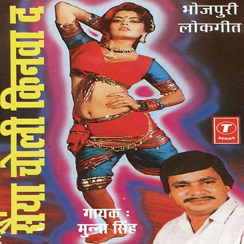 Pyar Mein Pahile - Munna Singh, Kamla Tiwari
