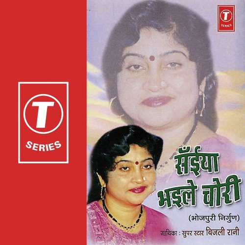 Chooti Kaatab - Bijli Rani, Shibu Dev
