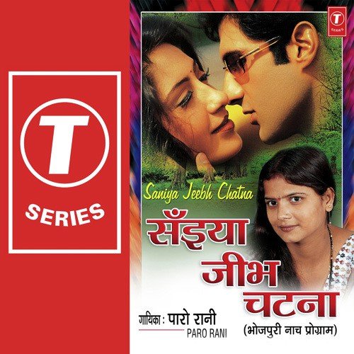 Palsar Luta Jaai Chhek Ke - Paro Rani, Shams Jameel