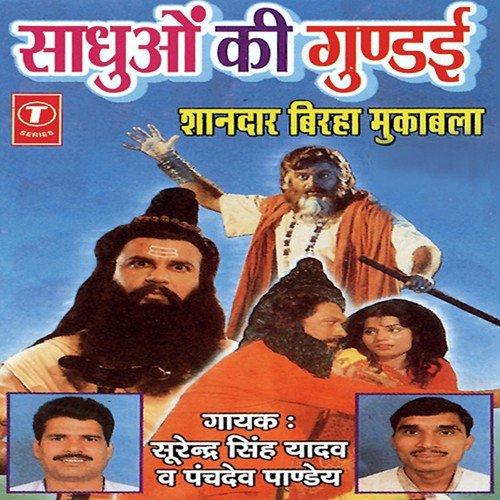 Sadhuo Ki Gundaai (Banras Kand) - Surendra Yadav, Panchdev Pandey